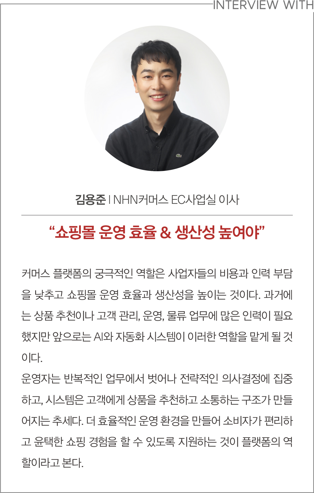 NHN커머스, 쇼핑몰 구축 원스톱으로 고도몰 · 샵바이 중심으로… 온라인 사업 지원 2977-Image